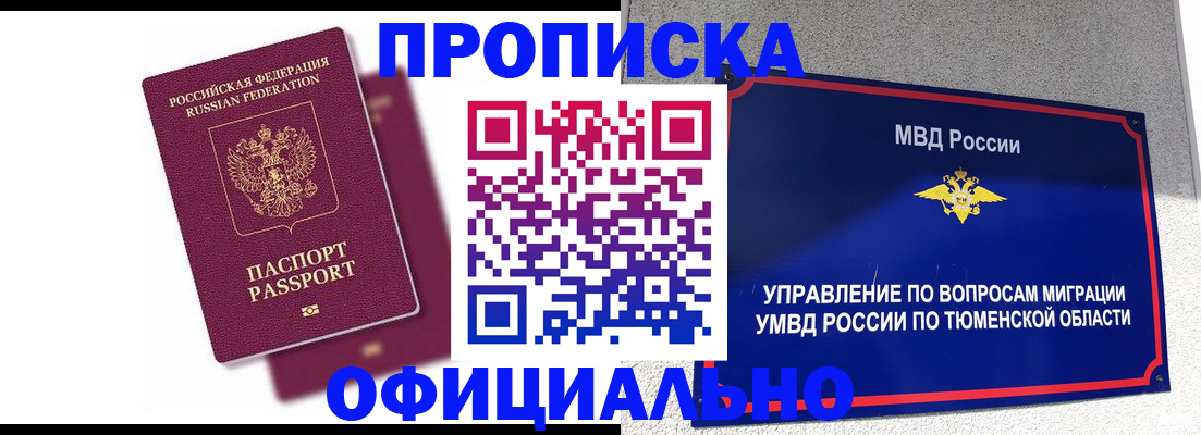 прописка от собственника в Коломне
