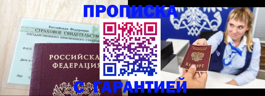 прописка паспорт в Коломне