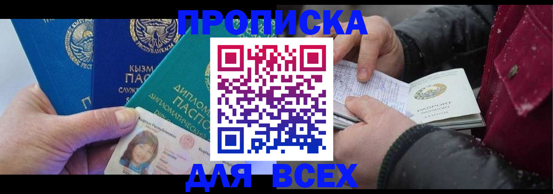 прописка от собственника в Коломне