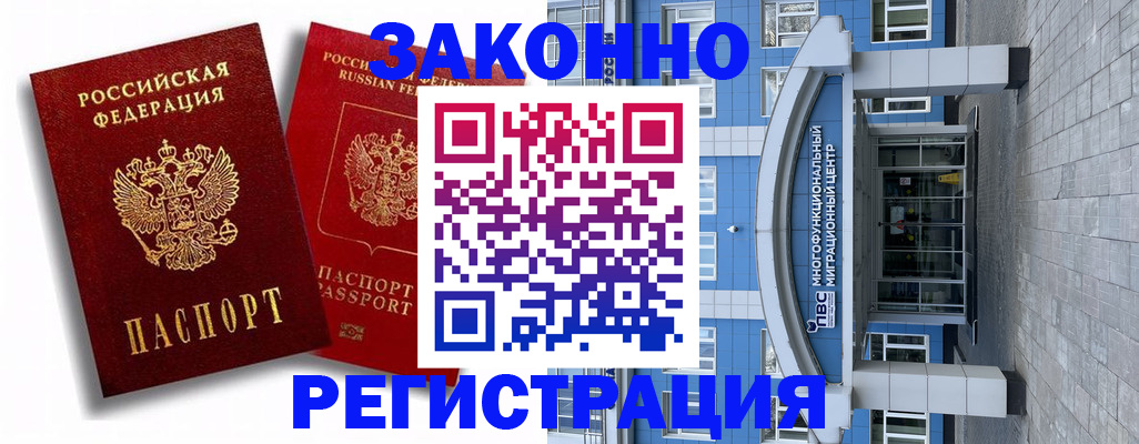 прописка иностранных граждан в Коломне